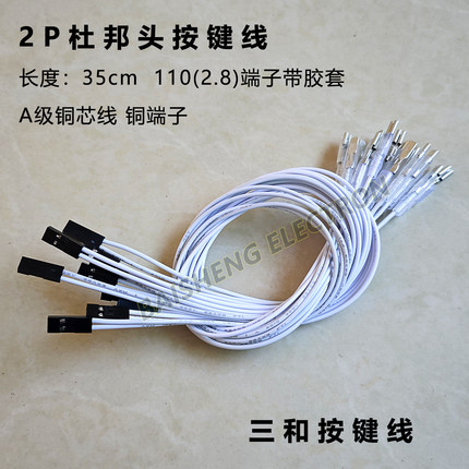 三和按键线 HITBOX串联线10口110/2.8端子杜邦头铜线 DIY街机摇杆