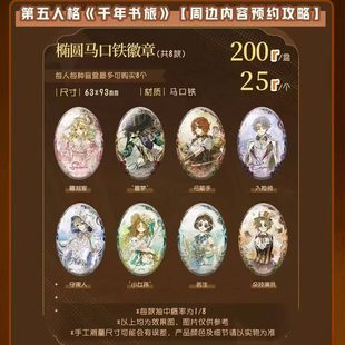 正版官谷现货第五人格周边快闪千年书旅系列徽章吧唧盲盒动漫周边