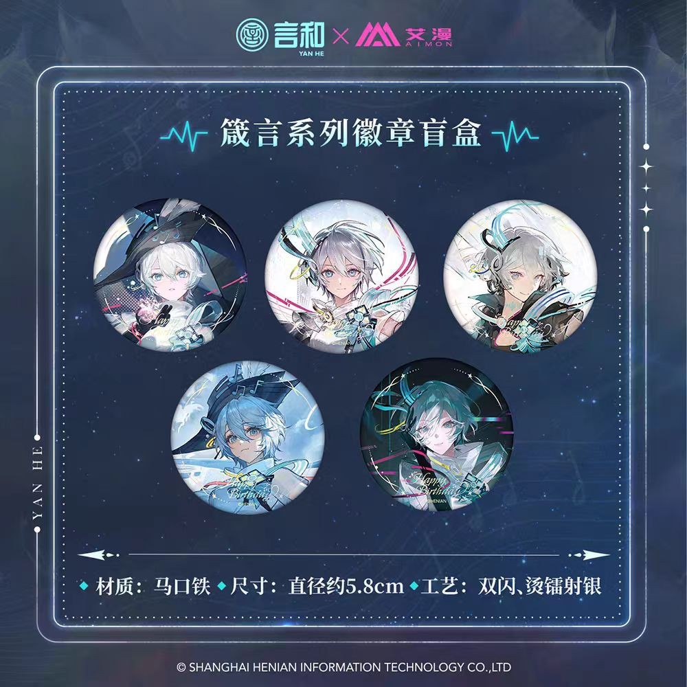 正版现货 Vsinger-言和箴言系列徽章盲盒 洛天依二次元动漫周边