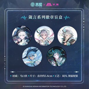 正版现货 Vsinger-言和箴言系列徽章盲盒 洛天依二次元动漫周边