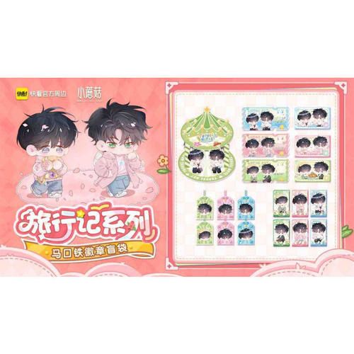 正版官谷小蘑菇周边官周旅行日记系列徽章立牌盲盒二次元动漫吧唧