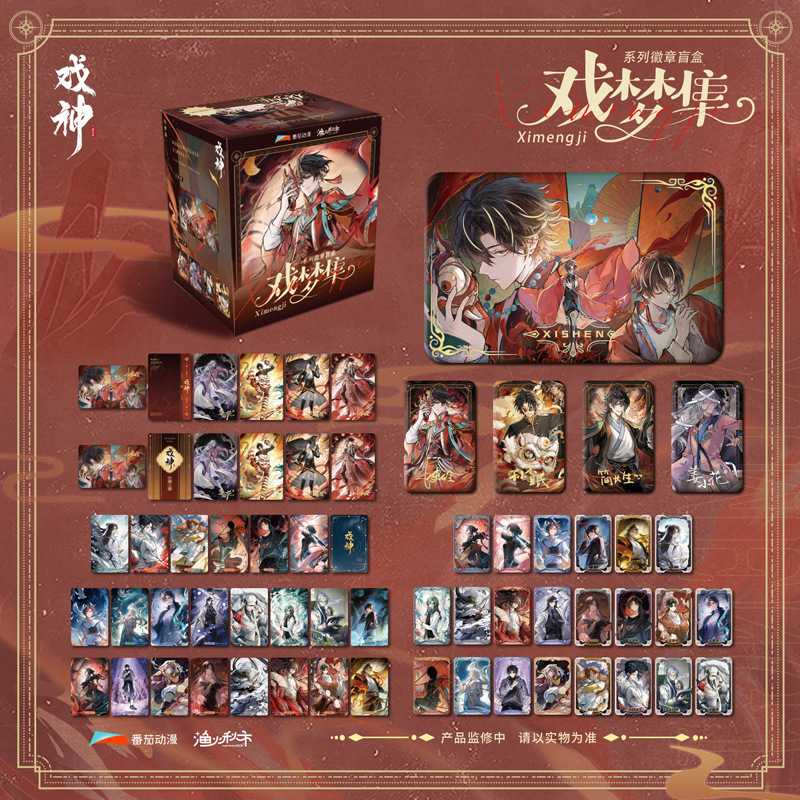 我不是戏神小说正版周边戏梦集系列方形徽章盲盒官谷动漫周边吧唧