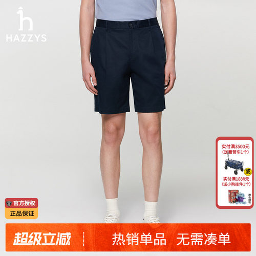 Hazzys哈吉斯春夏男士休闲短裤时尚潮流通勤简约纯色舒适男裤下装