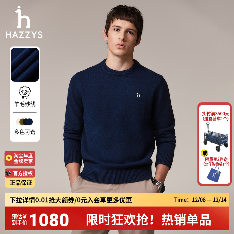Hazzys哈吉斯秋冬季男士多色羊毛衫长袖潮流针织衫正品男装上衣男