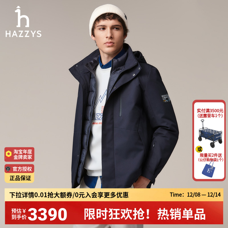 Hazzys哈吉斯正品男装秋冬两件套羽绒服男士户外保暖连帽休闲外套
