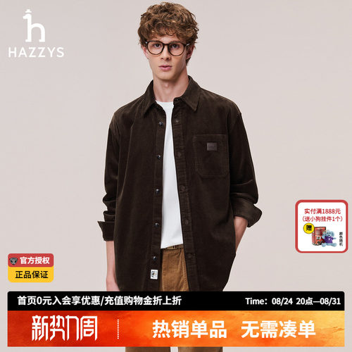 Hazzys哈吉斯秋季男士休闲纯棉长袖衬衣外套保暖灯芯绒衬衫上衣潮