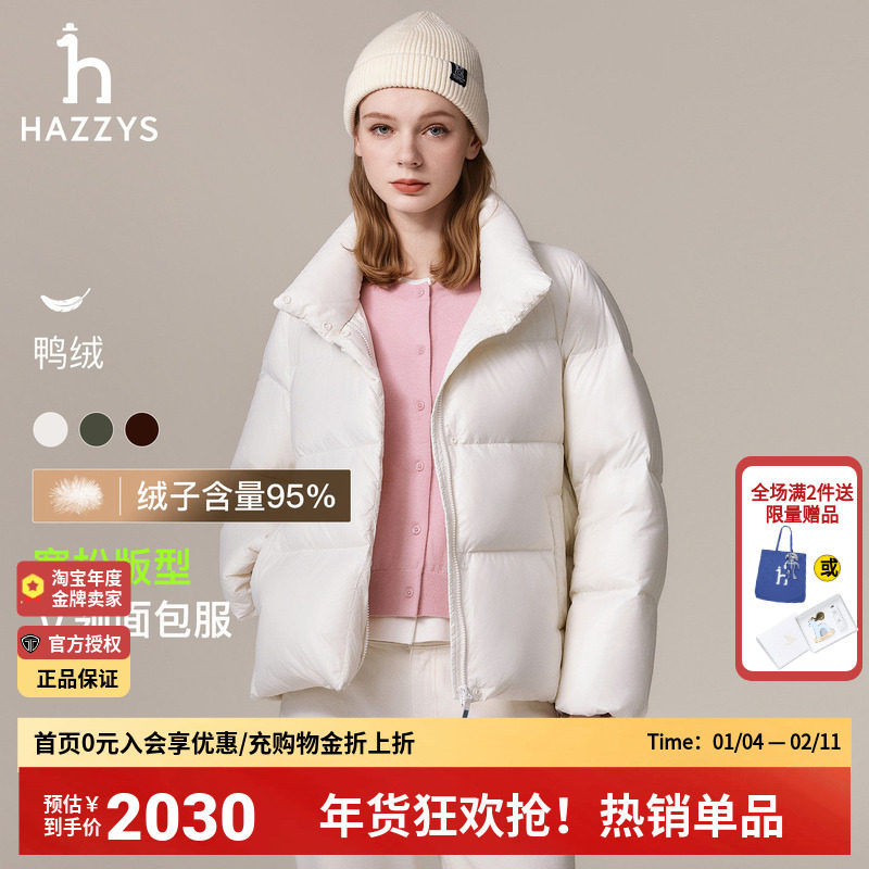 Hazzys哈吉斯25冬季女士户外羽绒服休闲宽松保暖立领面包服外套女,女装/女士精品,羽绒服,淘宝优惠券,粉丝福利购,淘宝优惠卷