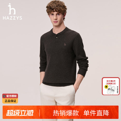 HAZZYS哈吉斯秋冬季男士休闲亨利领羊毛衫官方正品通勤潮流毛衣男