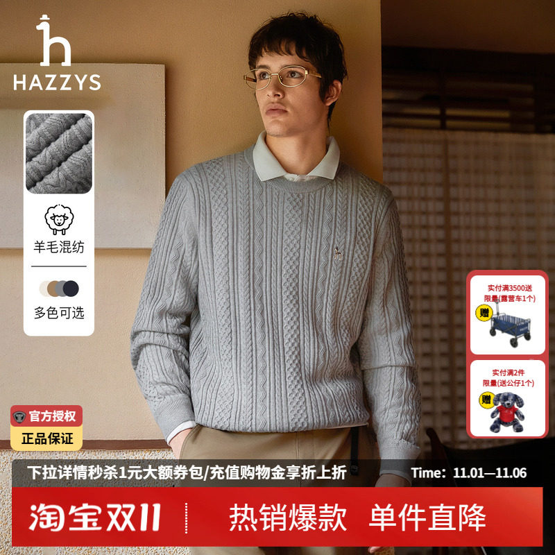 哈吉斯hazzys官方男装保暖纯色休闲羊毛衫秋冬韩版绞花针织衫上衣