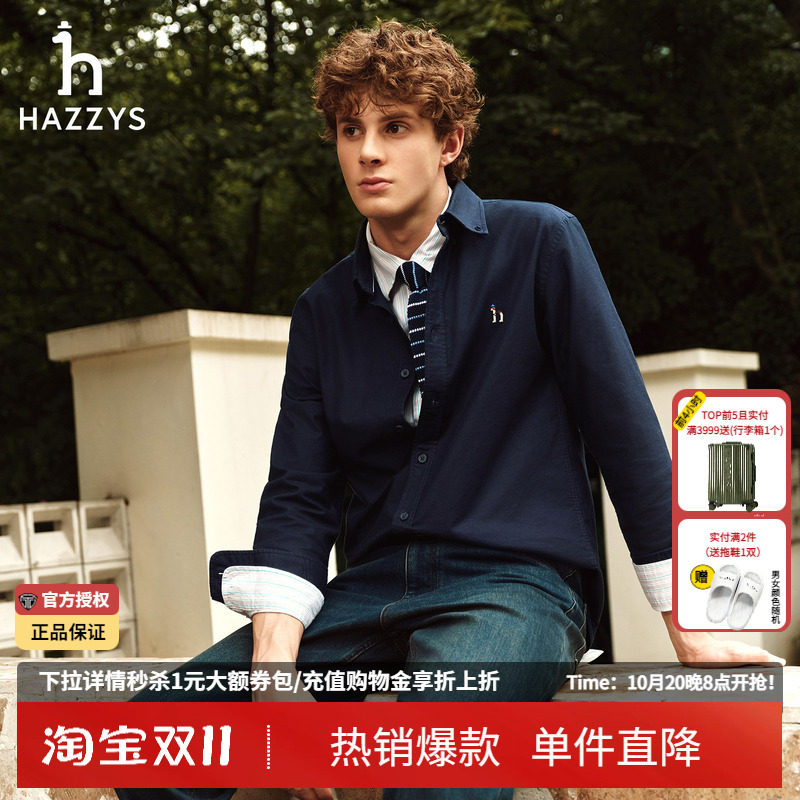 Hazzys哈吉斯秋季休闲衬衣男装商务通勤官方正品长袖多色衬衫男潮