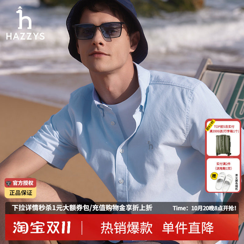 Hazzys哈吉斯夏季正品男士纯色英伦短袖衬衫休闲新款男装多色衬衣