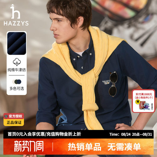 Hazzys哈吉斯男士休闲衬衫长袖时尚纯棉衬衣春秋通勤正品男装上衣