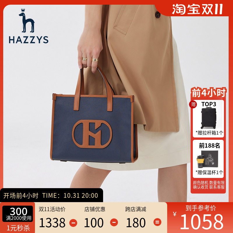 哈吉斯hazzys品牌学识包时尚女士单肩手提包旗舰学院风斜挎托特包怎么样,好用不?