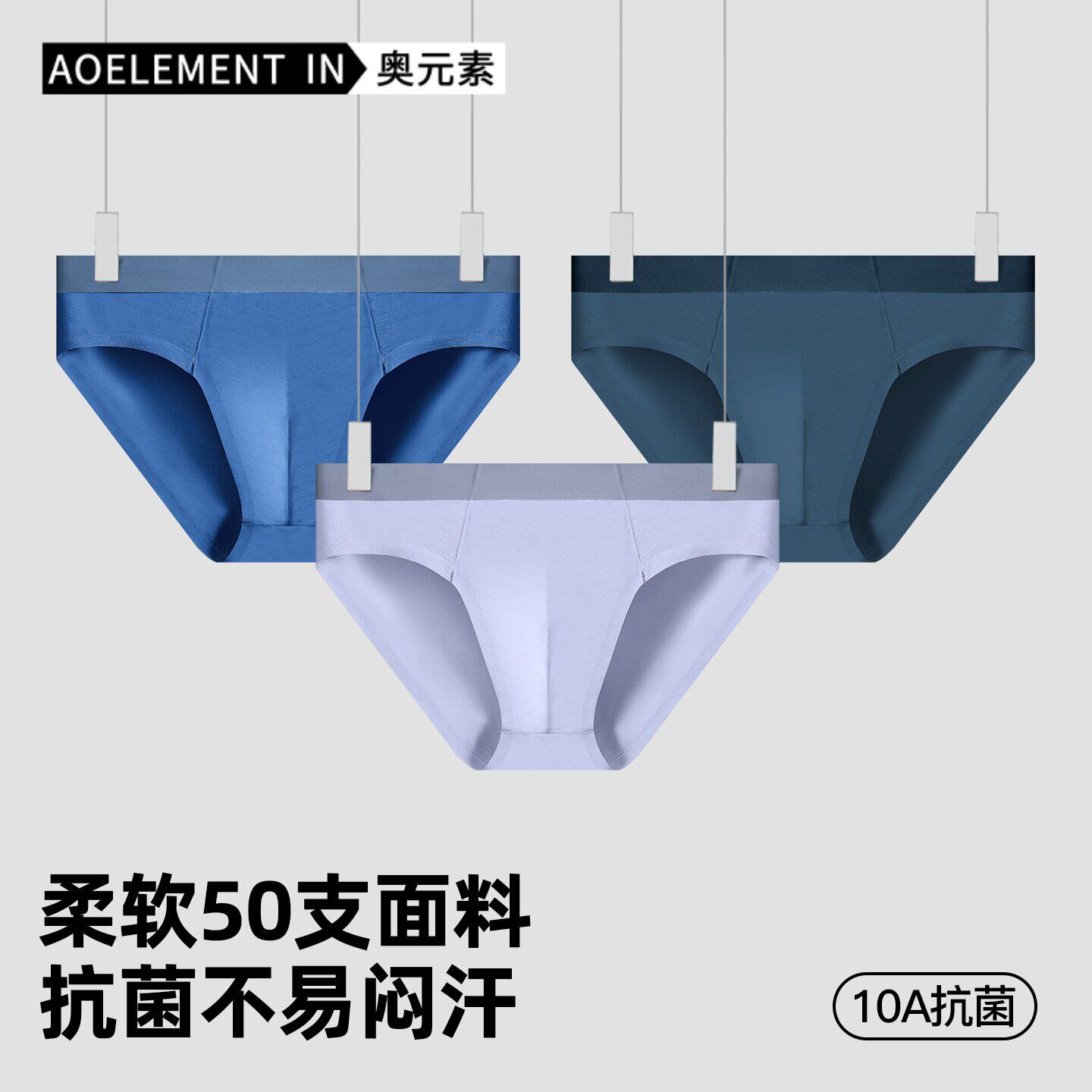 3条装男士抗菌内裤男50支莫代尔夏季薄款裤衩男生运动无痕三角裤