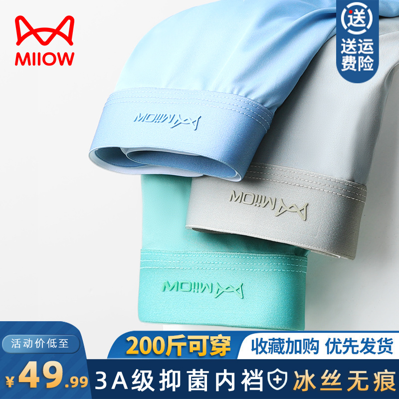 猫人男士内裤男四角裤冰丝透气抗菌男生个性潮流夏季平角短裤衩头