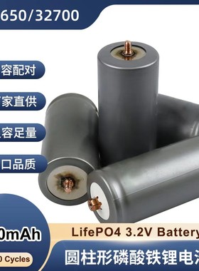 32650磷酸铁锂电池尖头3.2V电动车启动电源太阳能路灯电池32700