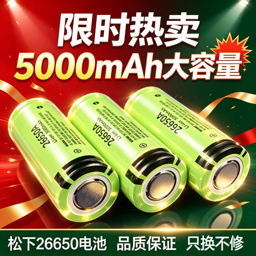 松下26650锂电池全新正品5000mAh