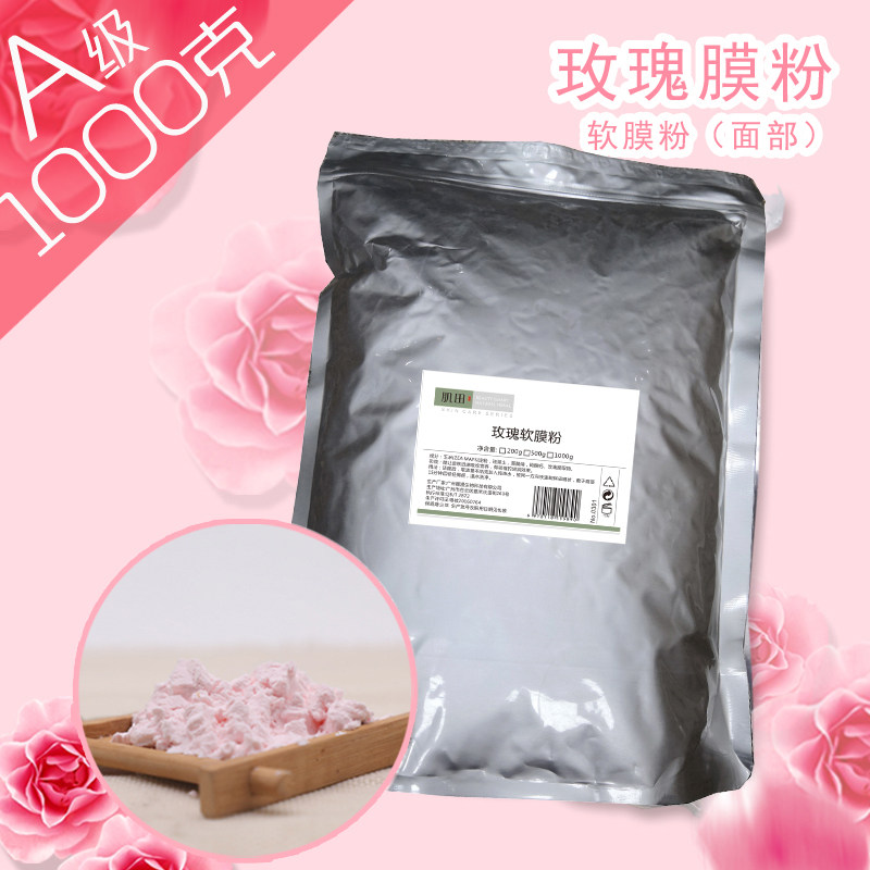 1000g玫瑰软膜面膜粉女高端美容院用补水保湿院装A++正品精油膜粉