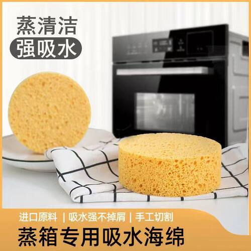 老板电蒸箱木浆棉吸水大号海绵厨房清洗西门烤箱清洁微波炉海绵