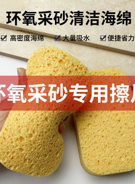 环氧彩砂专用海绵擦填缝剂美缝剂勾缝剂全套清洁木浆海绵施工工具