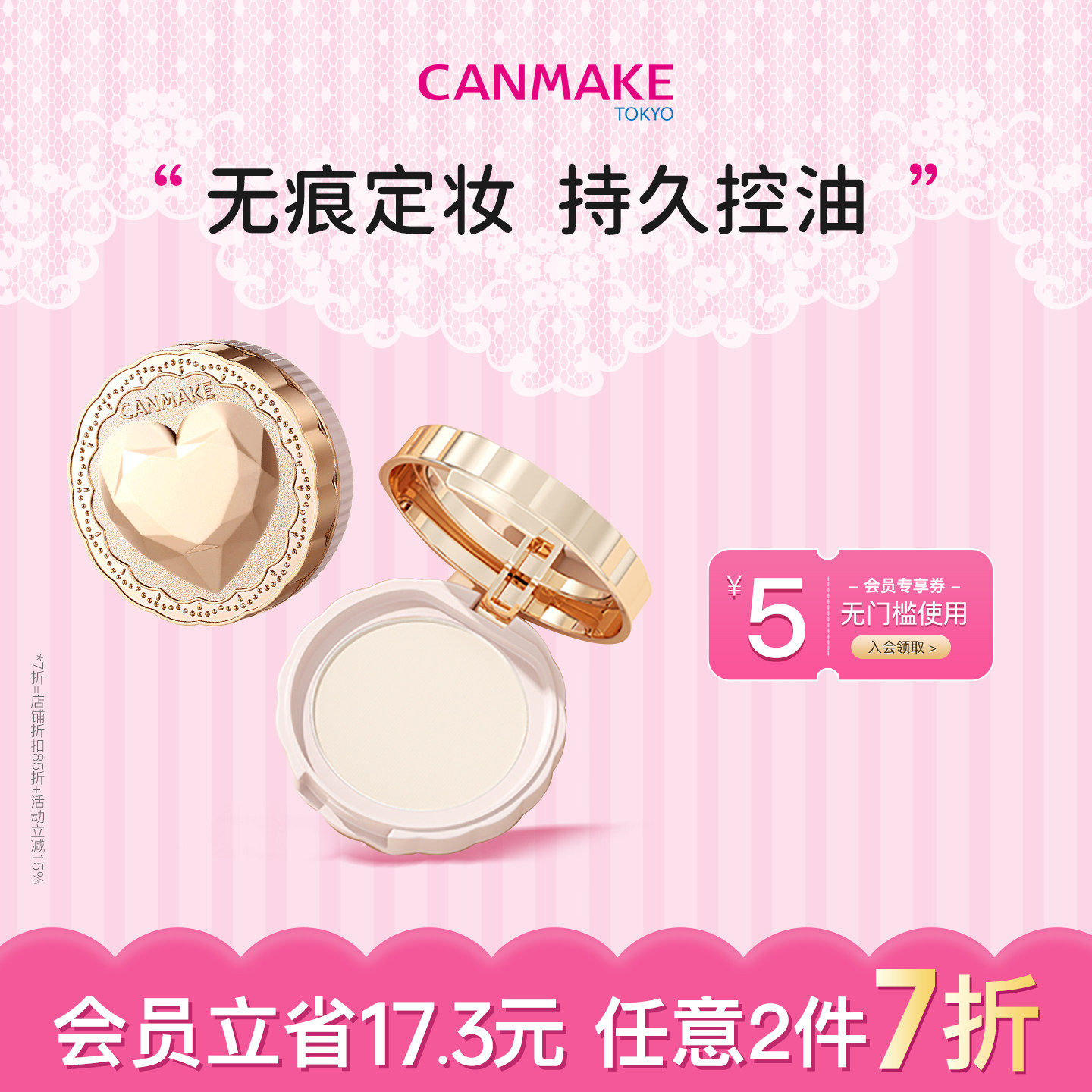 CANMAKE/井田爱心无痕蜜粉饼 控油持久定妆防水散粉养肤型