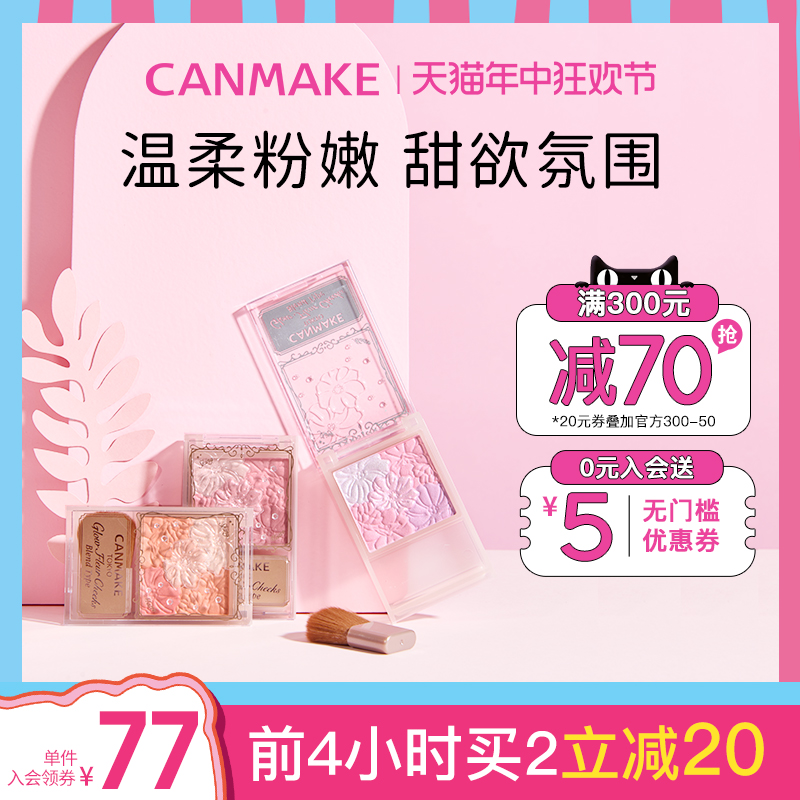 canmake花瓣腮红膨胀色自然高光