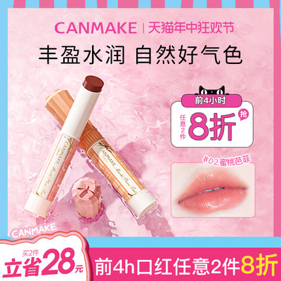 CANMAKE/井田持久丰盈水润口红