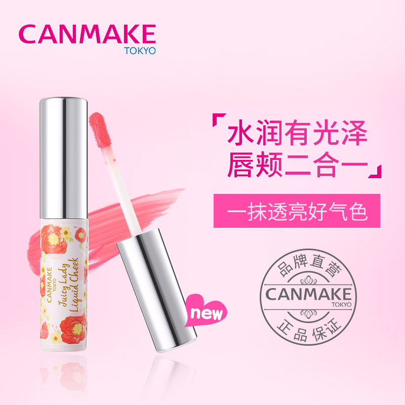 CANMAKE/¾®Ìï ÐÂÆ·ÒºÌåÈùºì´½²Ê Ë¿»¬±£ÊªÏÔÉ«´½¼ÕÁ½Óô½ÓÔÈùºì