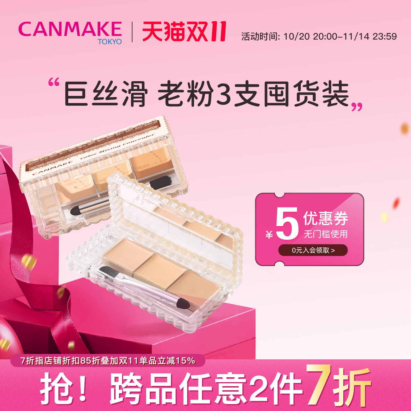日本黑眼圈遮瑕膏canmake/井田