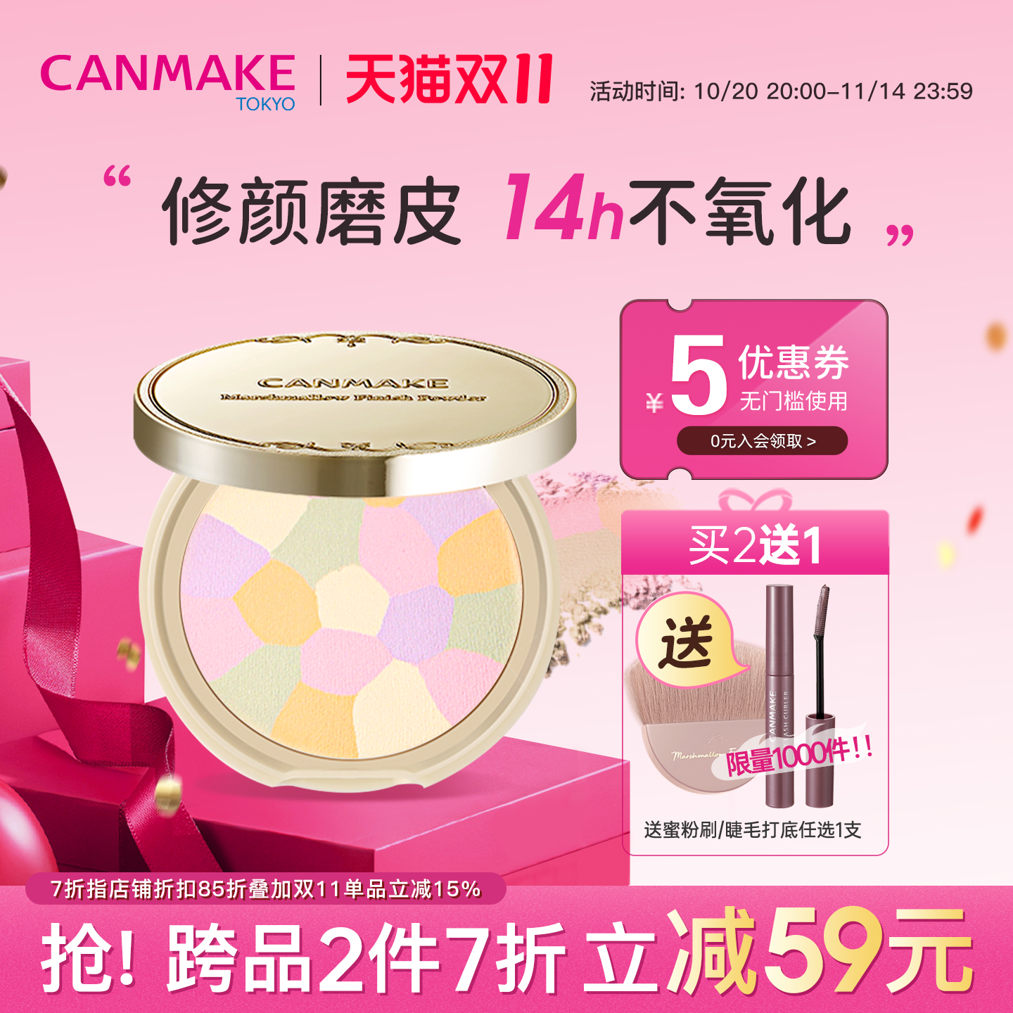 canmake/井田e大饼控油定妆