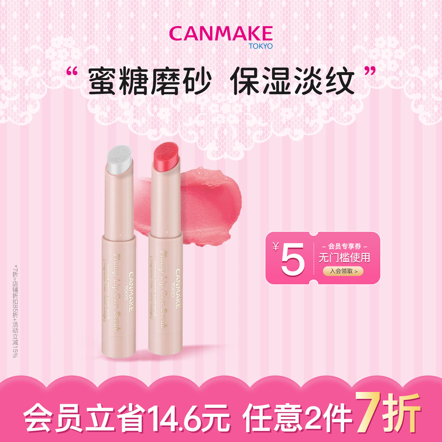 CANMAKE/井田唇部磨砂膏去角质死皮护理润唇保湿淡化唇纹口红打底