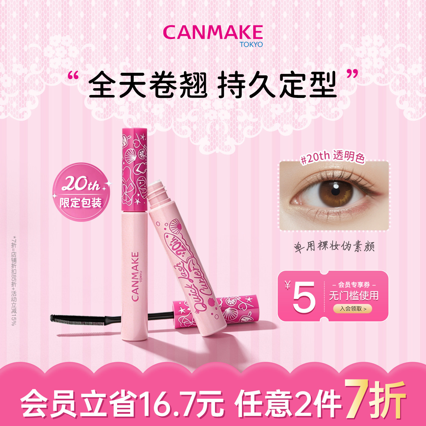 【20周年限定包装】CANMAKE/井田速卷持久睫毛液睫毛膏打底雨衣