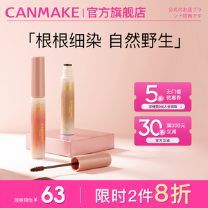 CANMAKE染眉膏防水持久显色自然