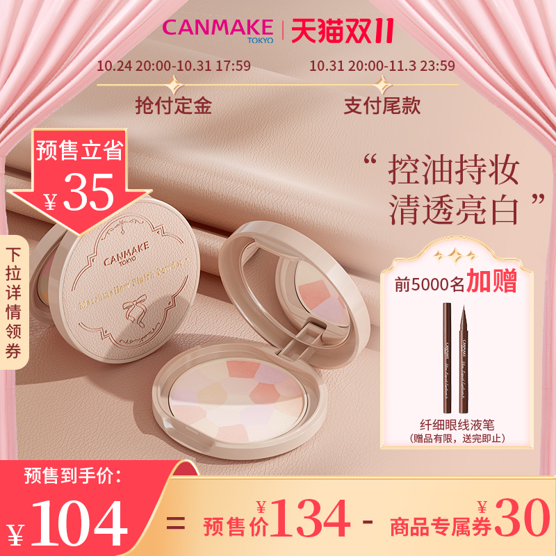 CANMAKE/井田棉花糖粉饼控油持久日本e大饼便携装小样定妆粉散粉