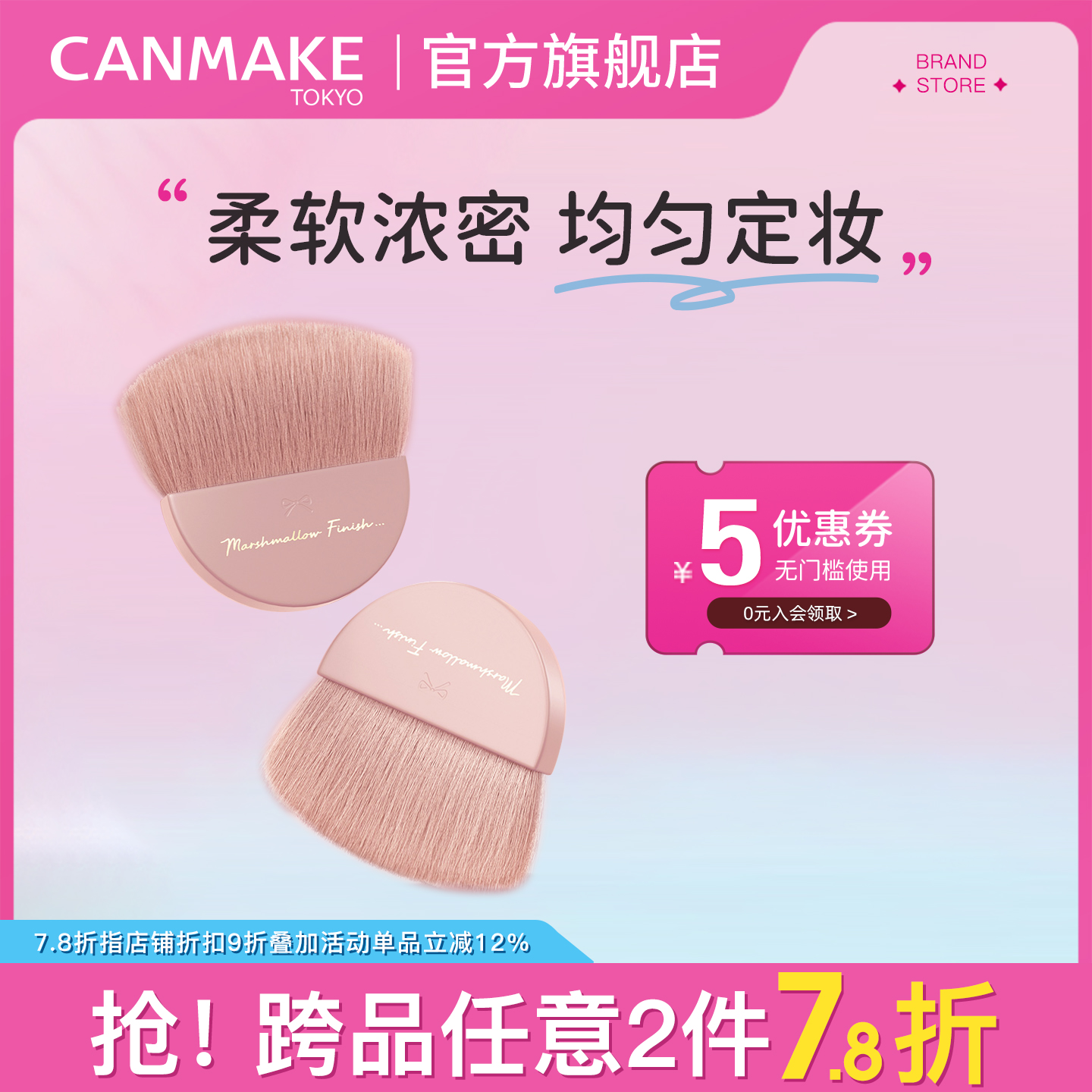 CANMAKE/井田棉花糖粉刷