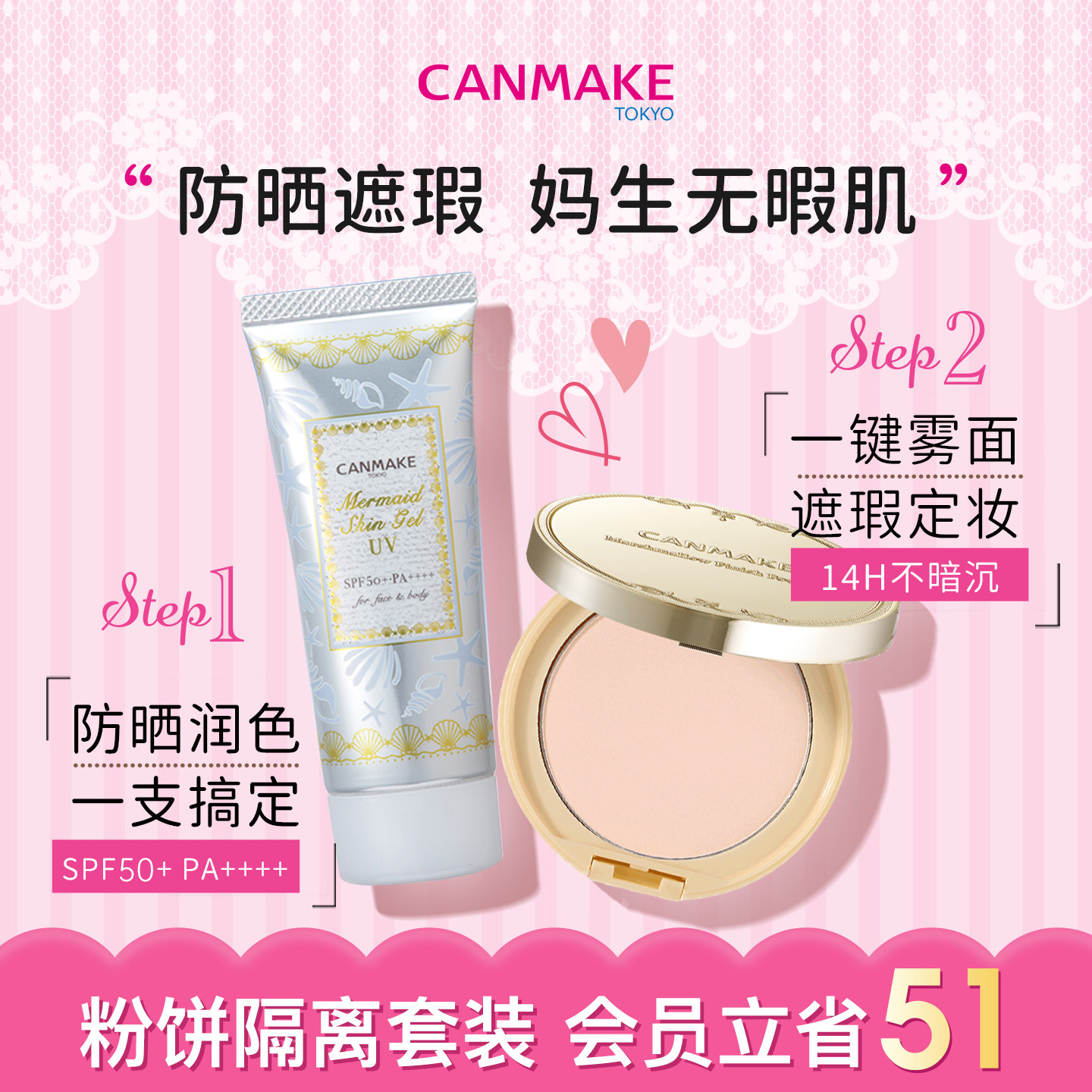 【套装】CANMAKE/井田棉花糖定妆粉饼+美人鱼隔离防晒 部分临期