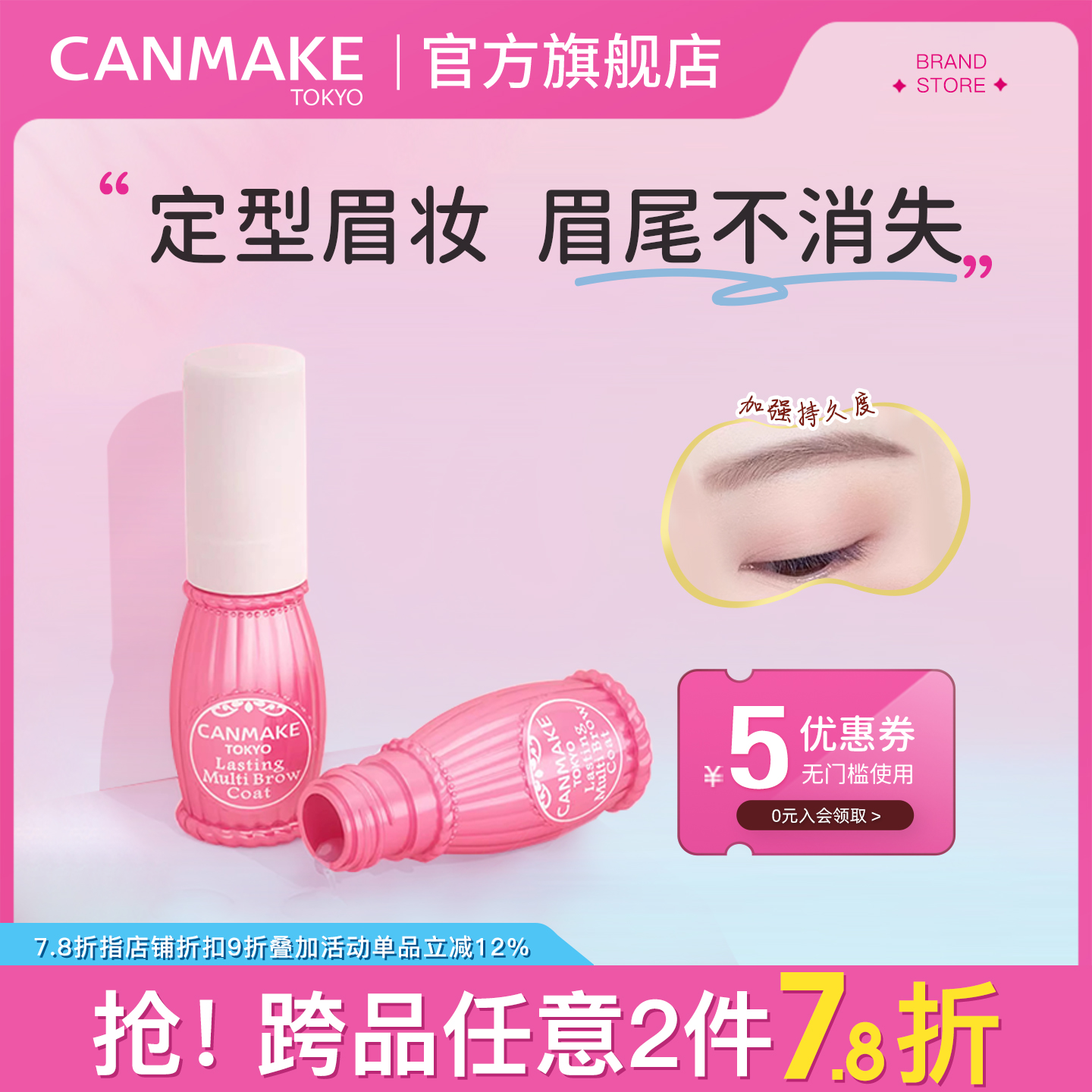 CANMAKE持久自然眉形眉毛雨衣