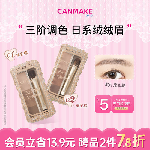 【新色】CANMAKE/井田三色柔雾眉粉持久综合盘原生眉毛耐汗不脱色