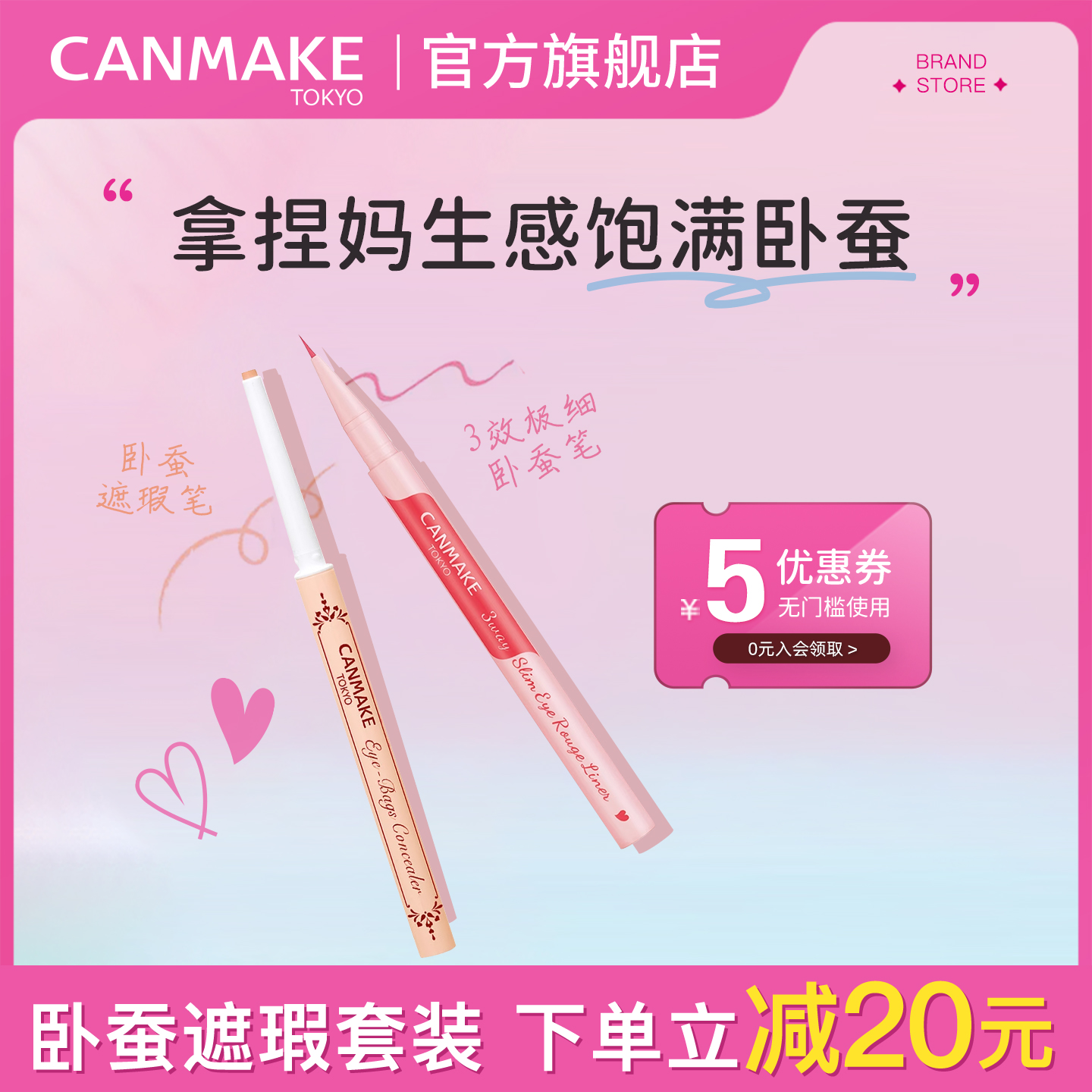 限量新品卧蚕套装打造妈生感卧蚕