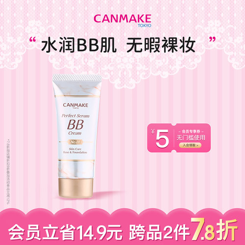 canmake水润亲肤防晒遮瑕BB霜