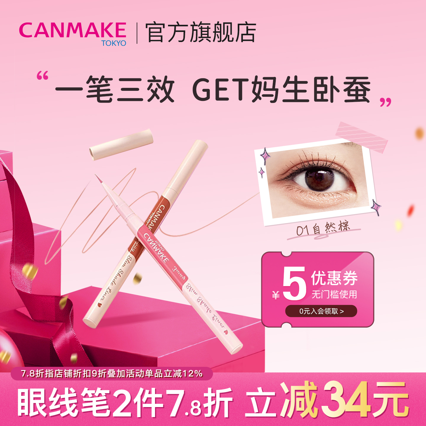 CANMAKE/ЧϸԲϱ߱ӰȻ־òȾˮ 121.68Ԫ2(60.84Ԫ/)