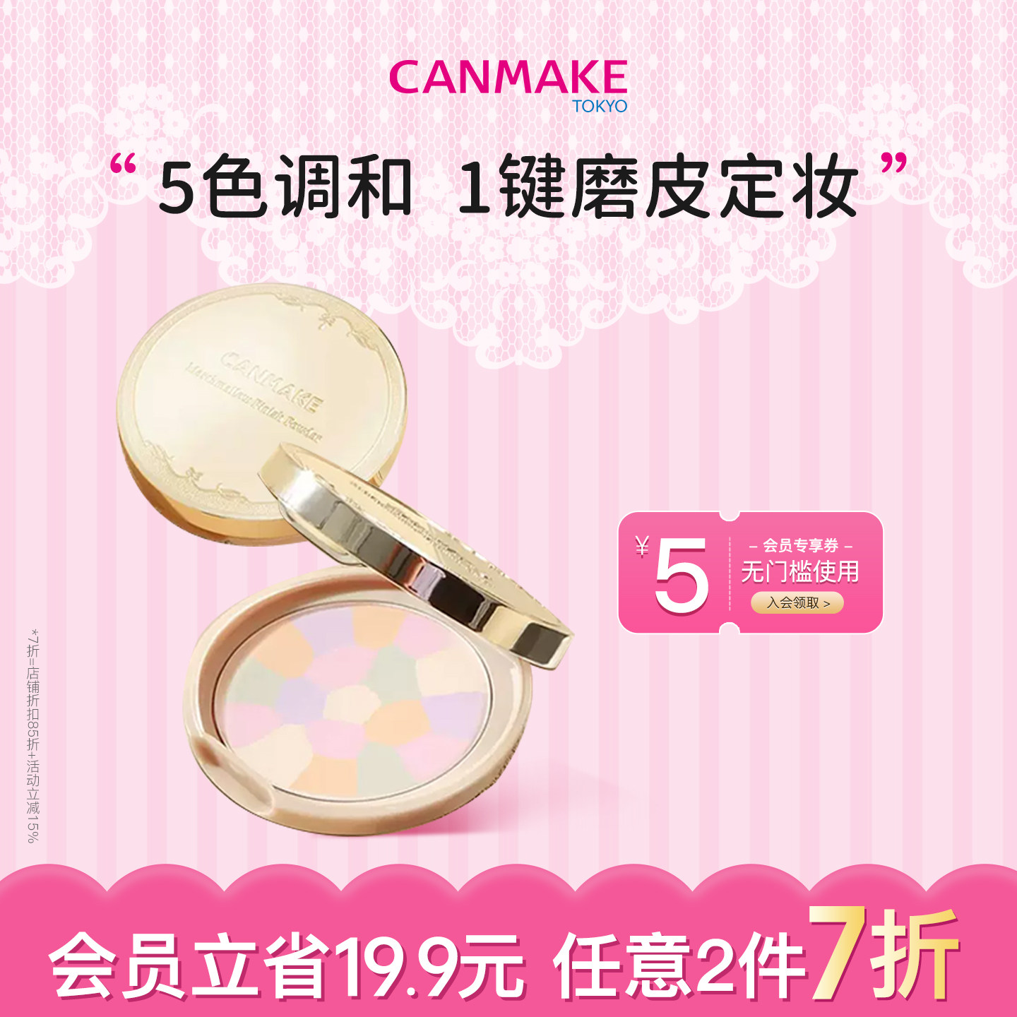 CANMAKE/井田棉花糖粉饼控油持久定妆 便携装定妆粉散粉