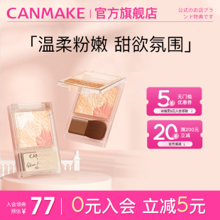 CANMAKE 井田日本花瓣五色腮红膨胀色腮紫一体盘渐变微醺官方正品