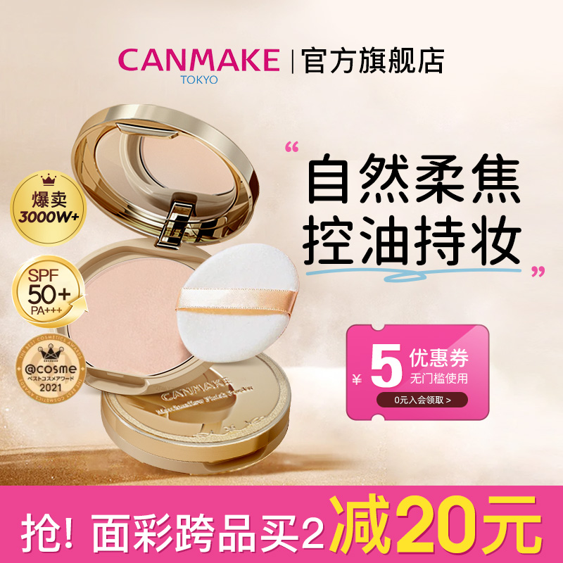 CANMAKE/ձ޻Ƿ۱ͳ־÷ɹ۷ɢ۲ױɷ۶ױ69Ԫ2ȯ