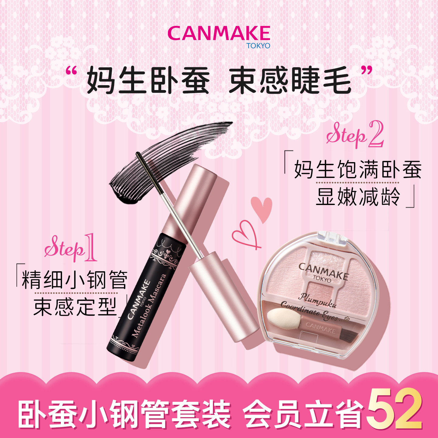 【套装】CANMAKE/井田卧蚕眼影盘+小钢管睫毛膏 束感睫毛四色眼影