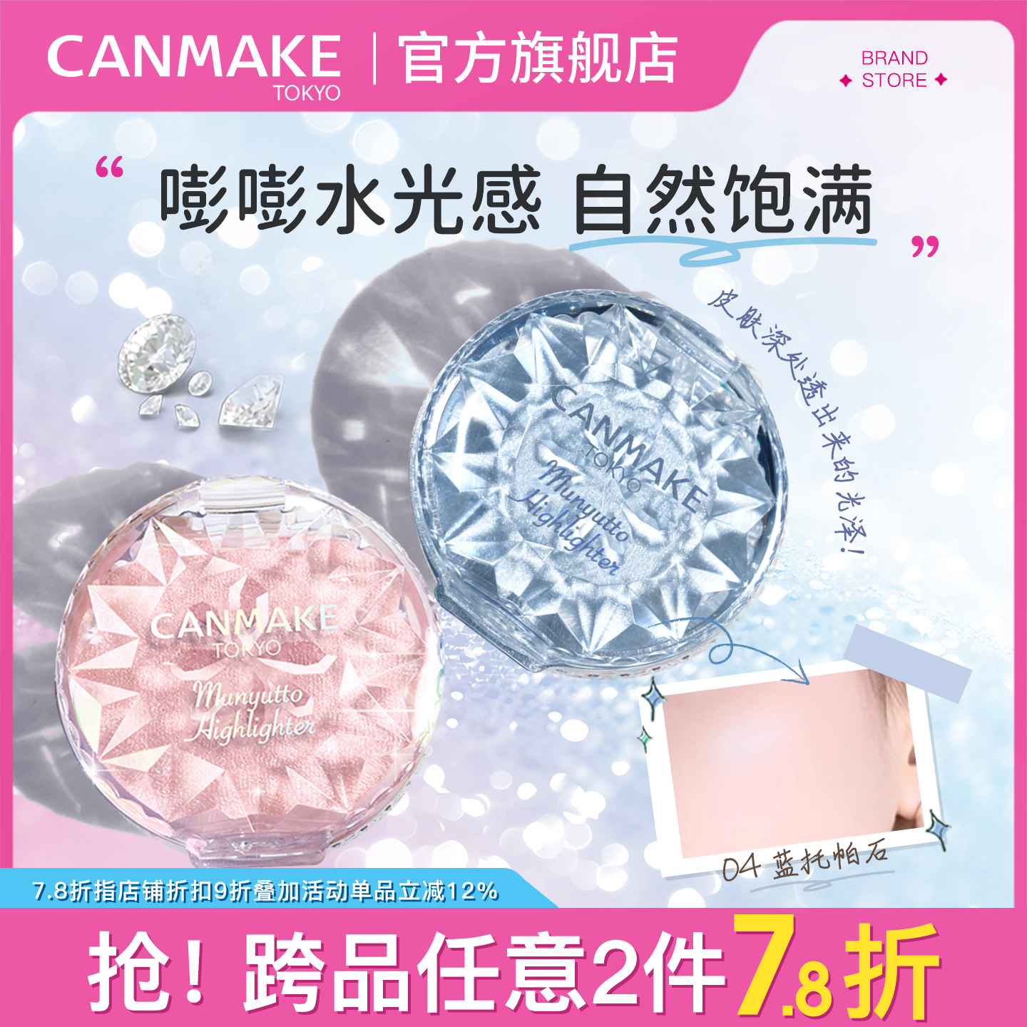 CANMAKE水润高光粉提亮鼻影侧影