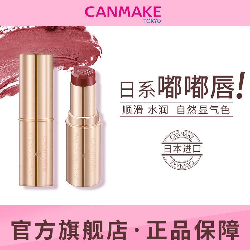CANMAKE/井田日本爱心口红05/06/t04显白小金管唇膏滋润女夏