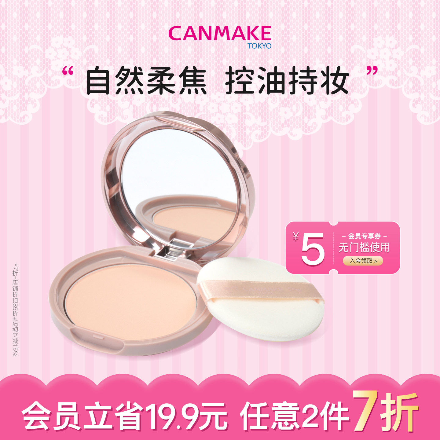 CANMAKE/井田棉花糖粉饼控油遮瑕柔焦磨皮持久蜜粉饼散粉哑光珠光
