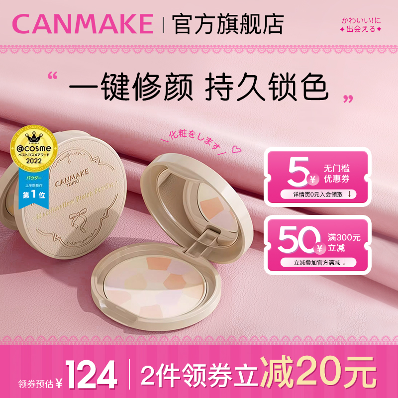 CANMAKE/井田棉花糖粉饼控油持久日本e大饼便携装小样定妆粉散粉