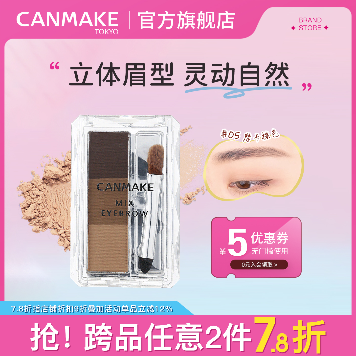 canmake/井田日本自然眉粉